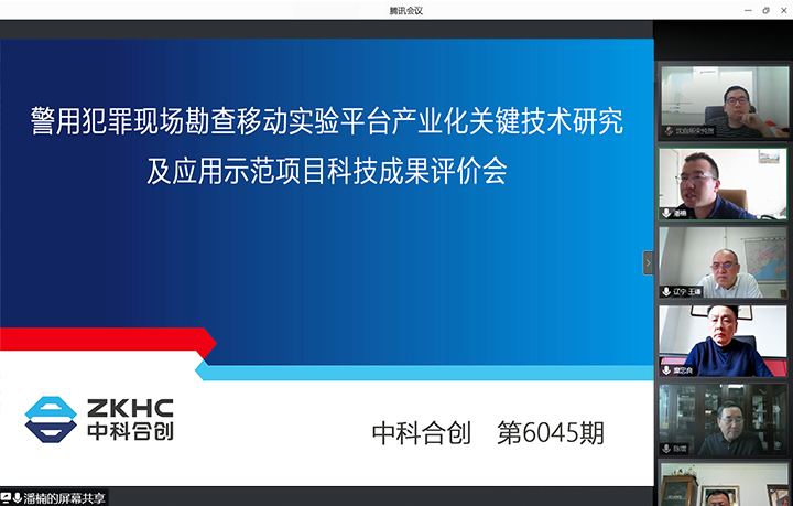 警用犯罪现场勘查移动实验平台产业化关键技术研究及应用示范 xiao.jpg